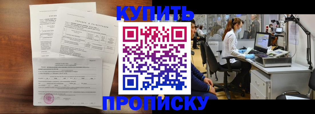 временная регистрация купить в Ачинске