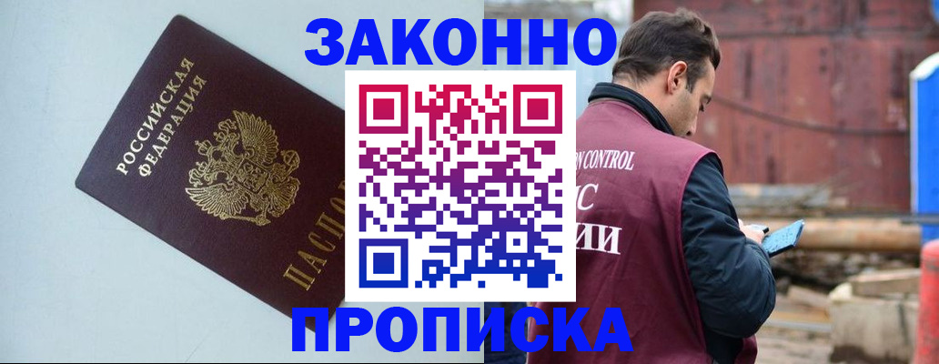 прописка от собственника в Ачинске